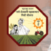 Maharashtra Releases 7th Instalment of Namo Shetkari Mahasamman Nidhi Yojana